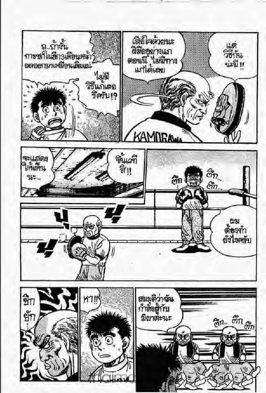 Hajime no Ippo - หน้า 16