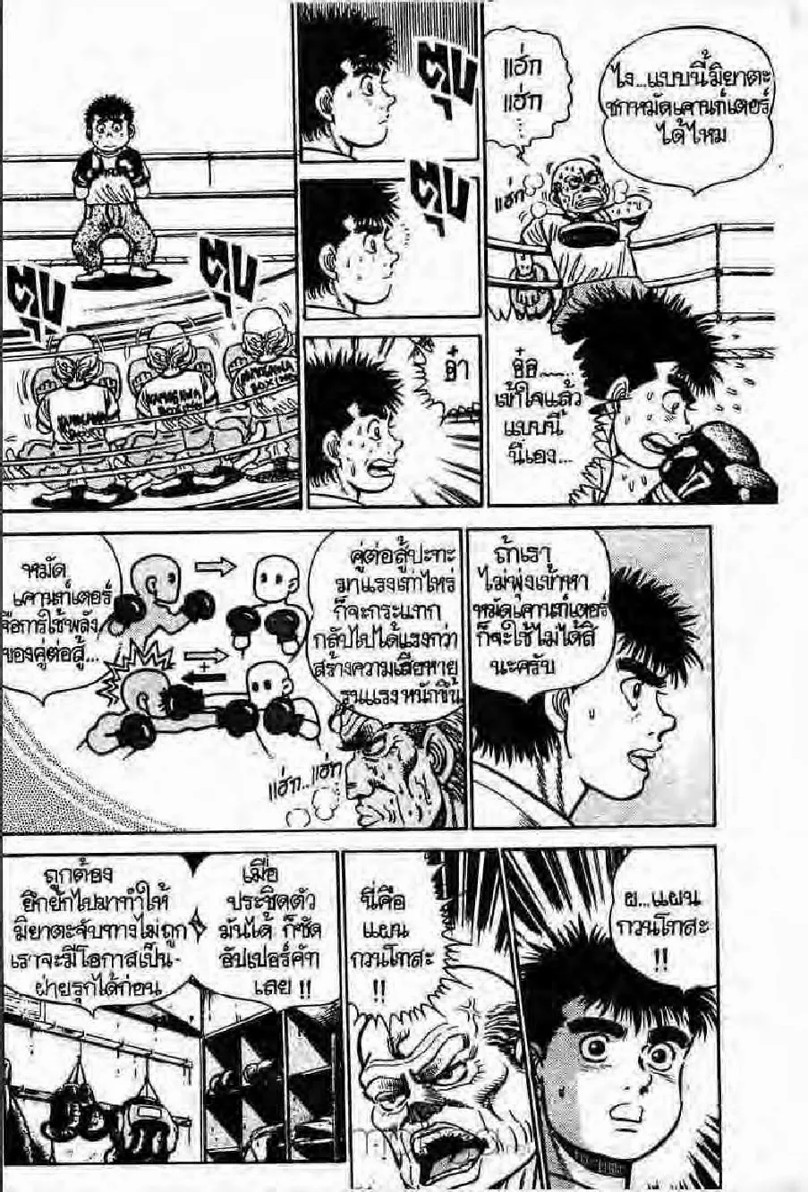 Hajime no Ippo - หน้า 17