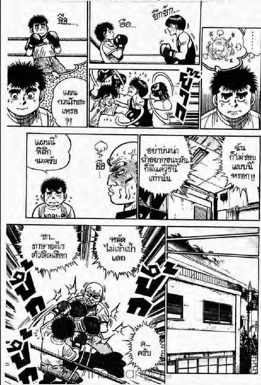 Hajime no Ippo - หน้า 18