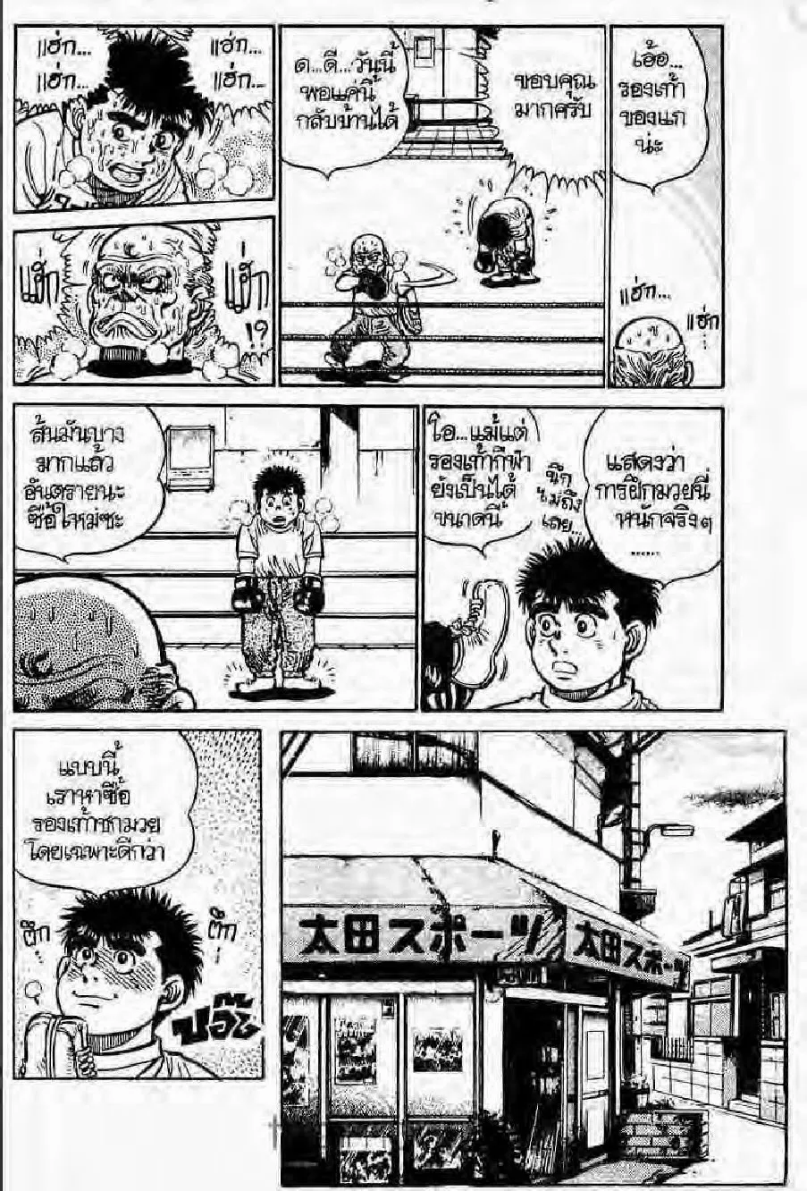 Hajime no Ippo - หน้า 19