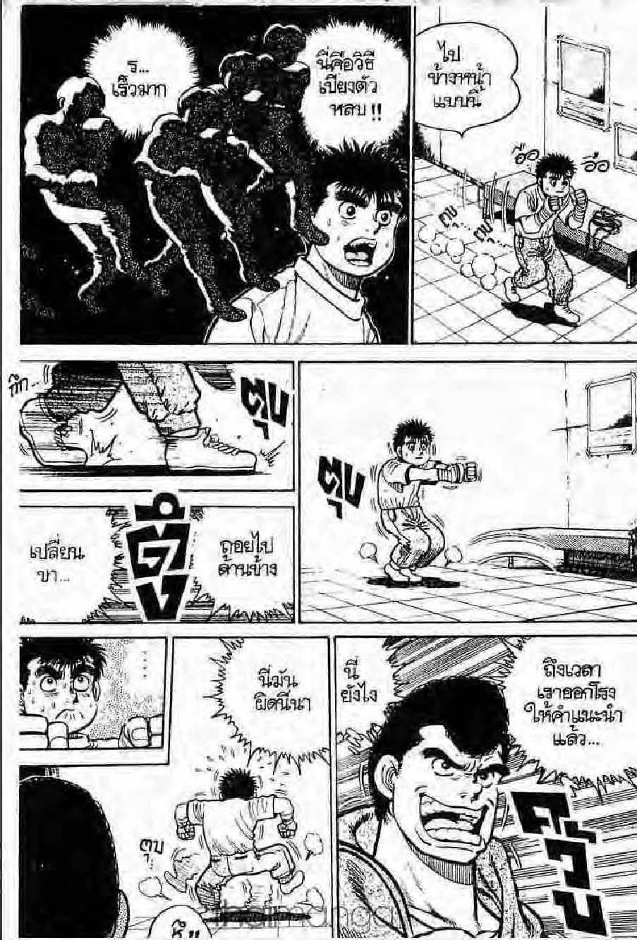 Hajime no Ippo - หน้า 2