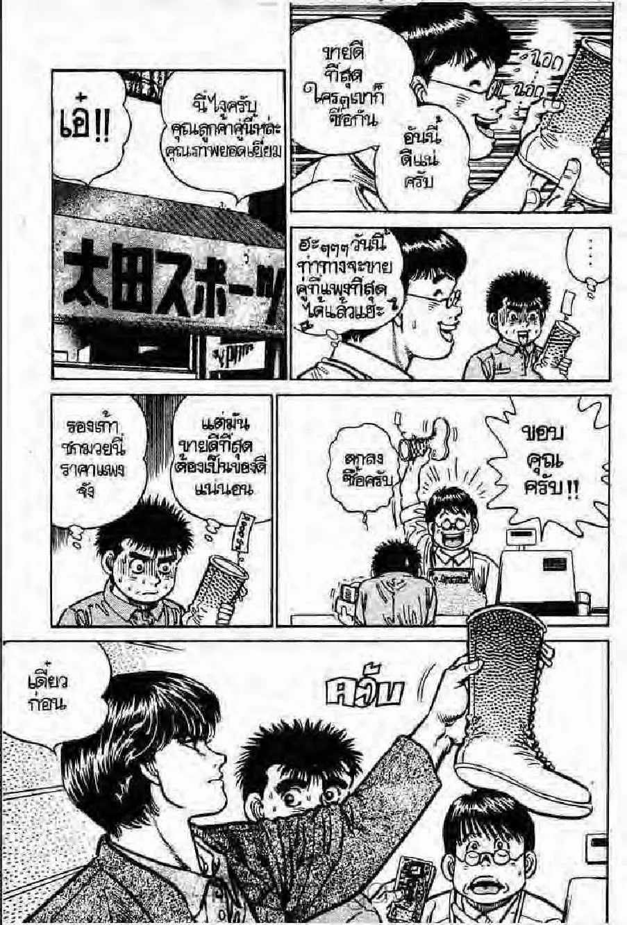 Hajime no Ippo - หน้า 20