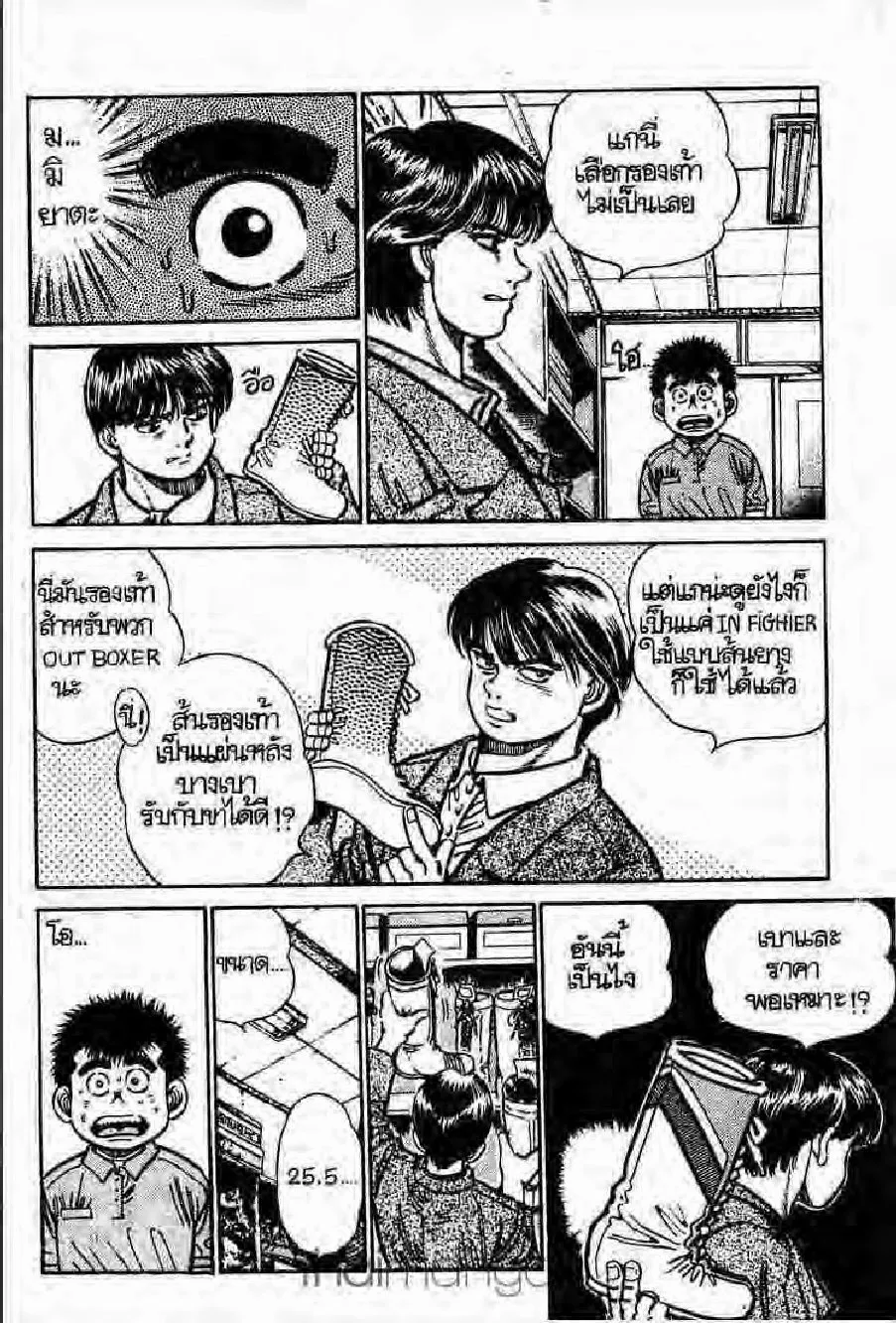 Hajime no Ippo - หน้า 21