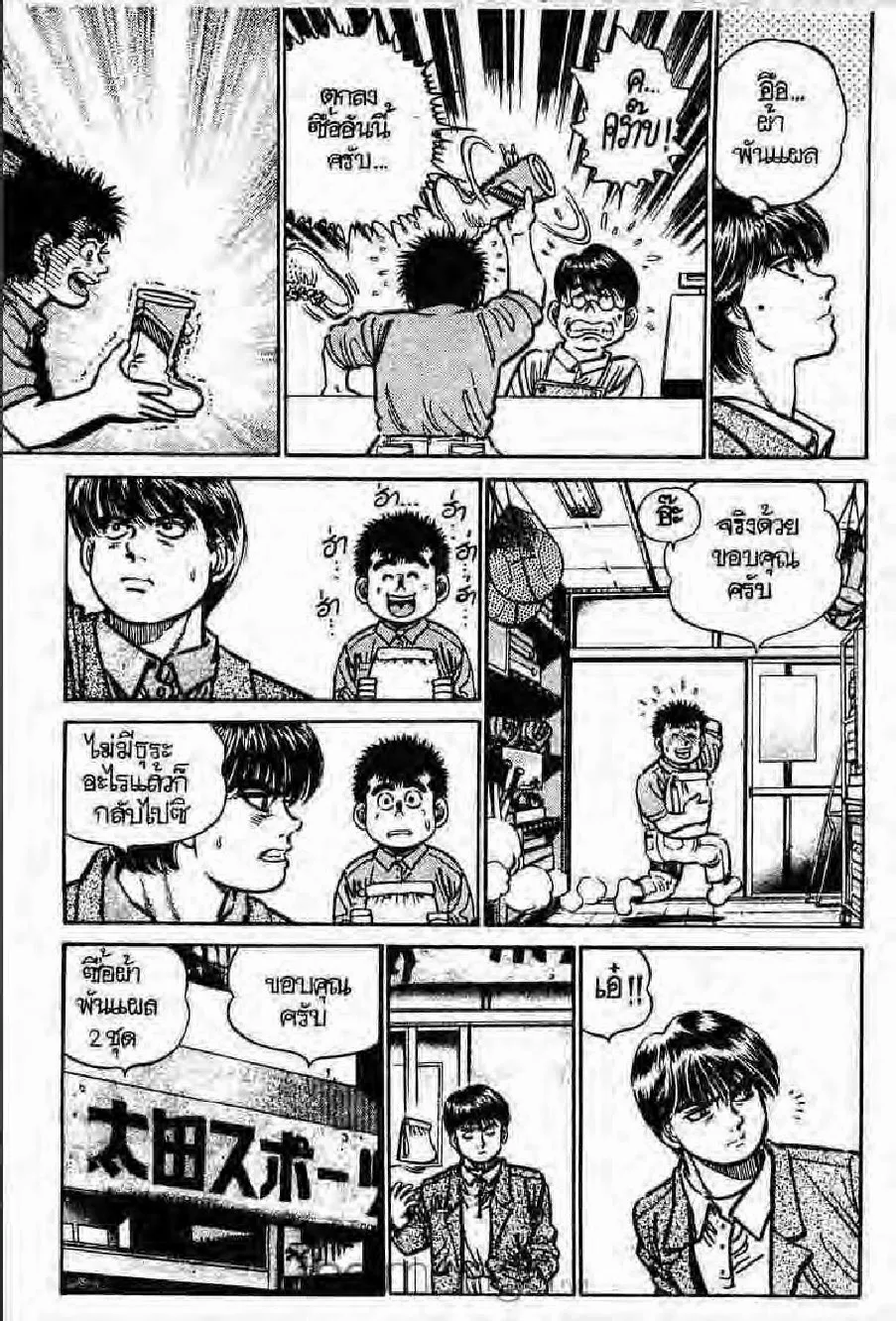 Hajime no Ippo - หน้า 22