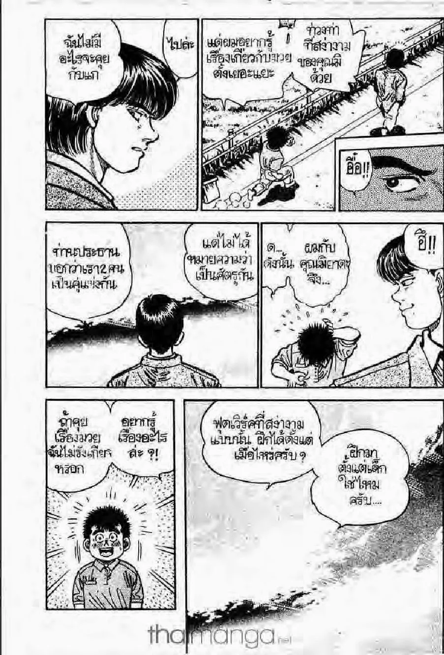 Hajime no Ippo - หน้า 24