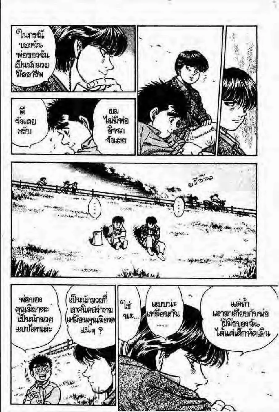 Hajime no Ippo - หน้า 25