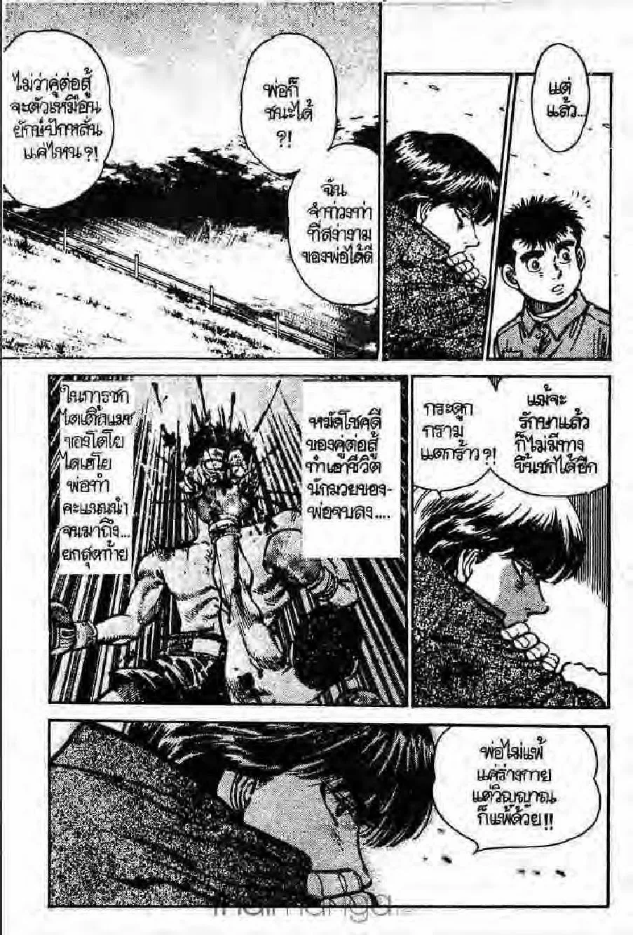 Hajime no Ippo - หน้า 26