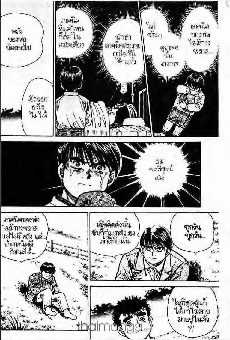 Hajime no Ippo - หน้า 27