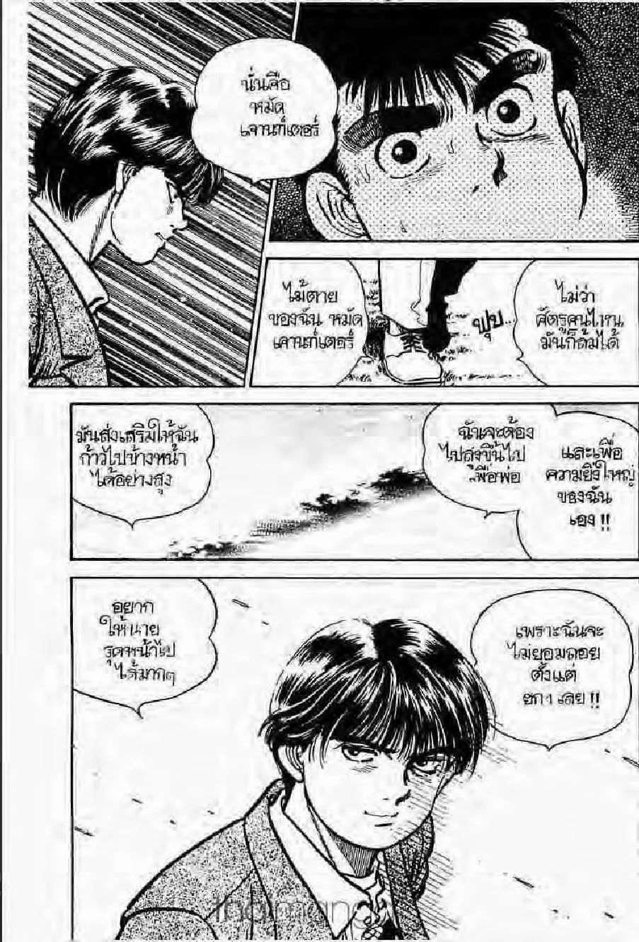 Hajime no Ippo - หน้า 28