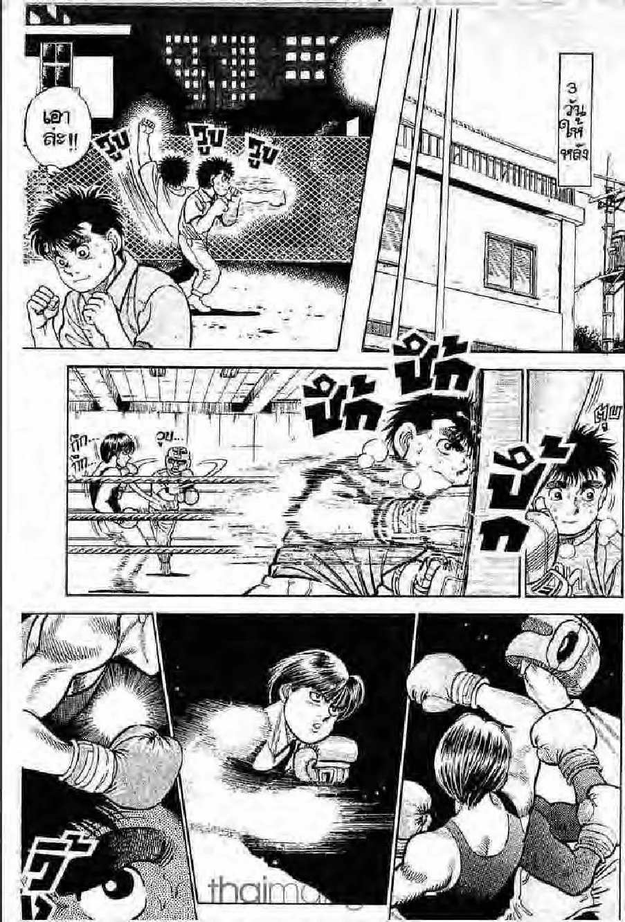 Hajime no Ippo - หน้า 4