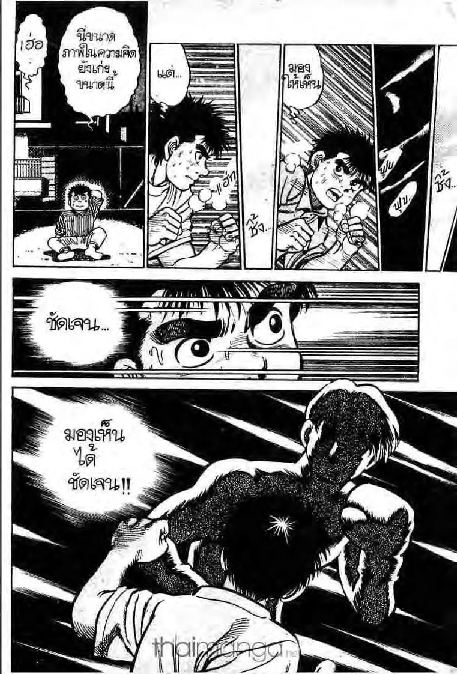 Hajime no Ippo - หน้า 7