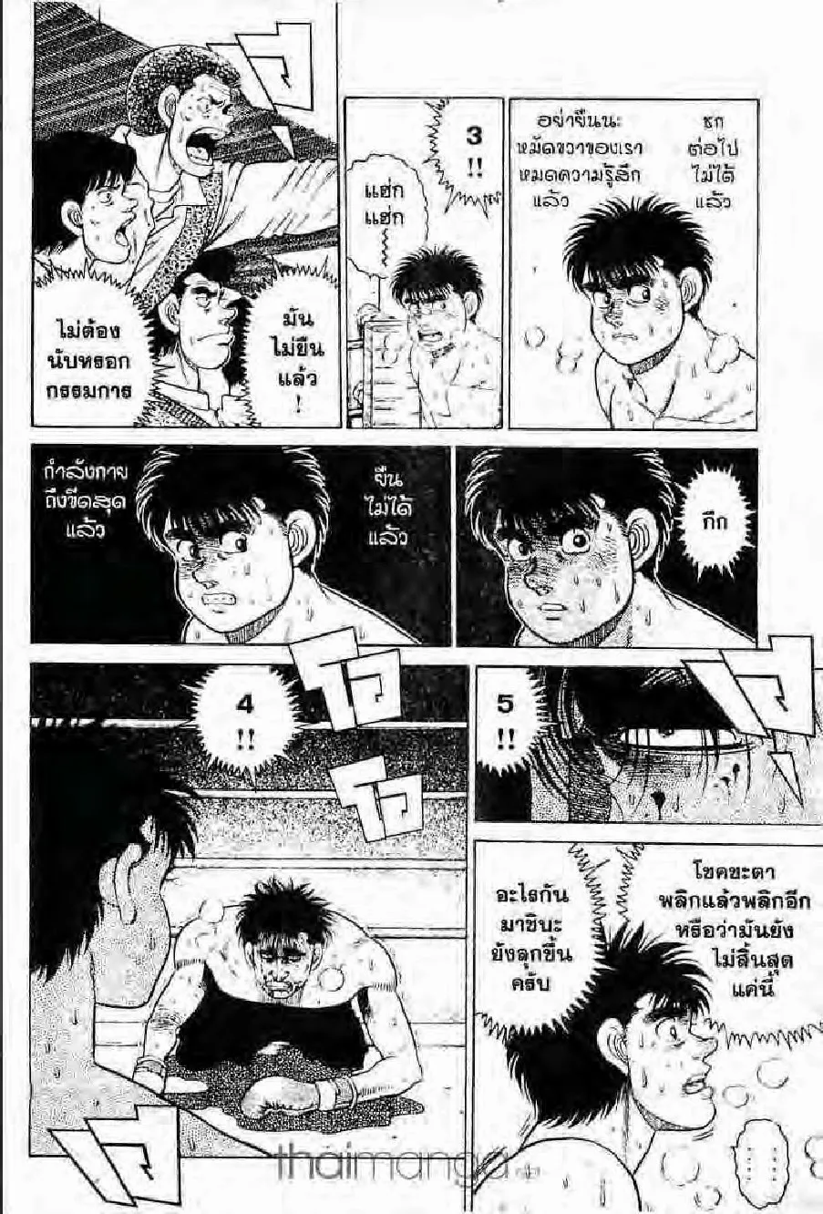 Hajime no Ippo - หน้า 1