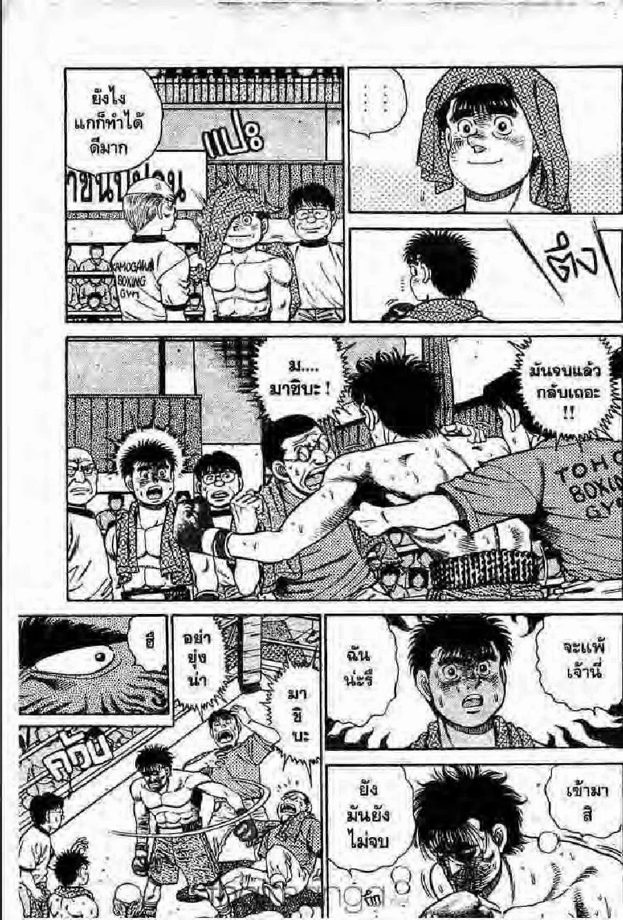 Hajime no Ippo - หน้า 10