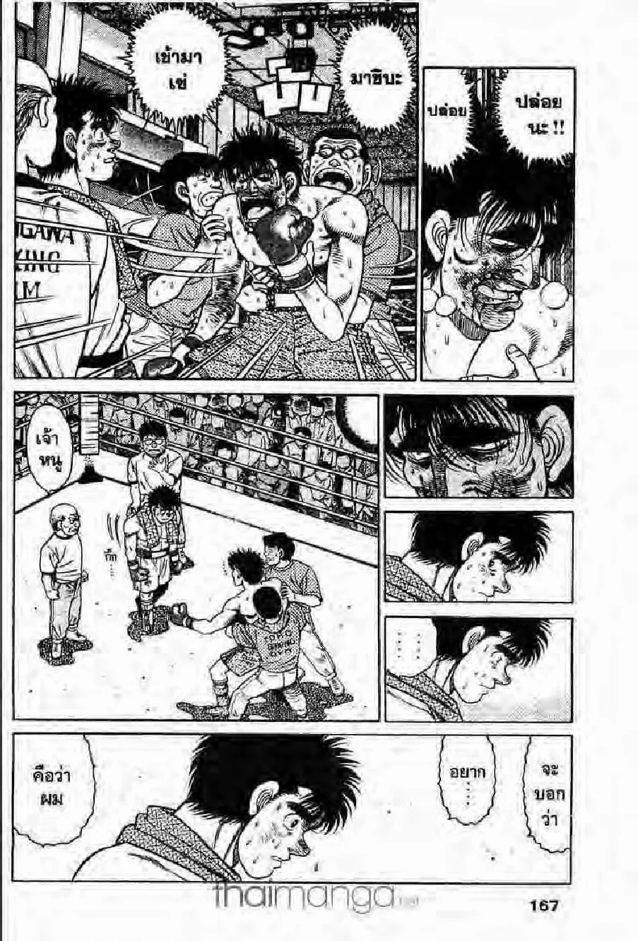 Hajime no Ippo - หน้า 11