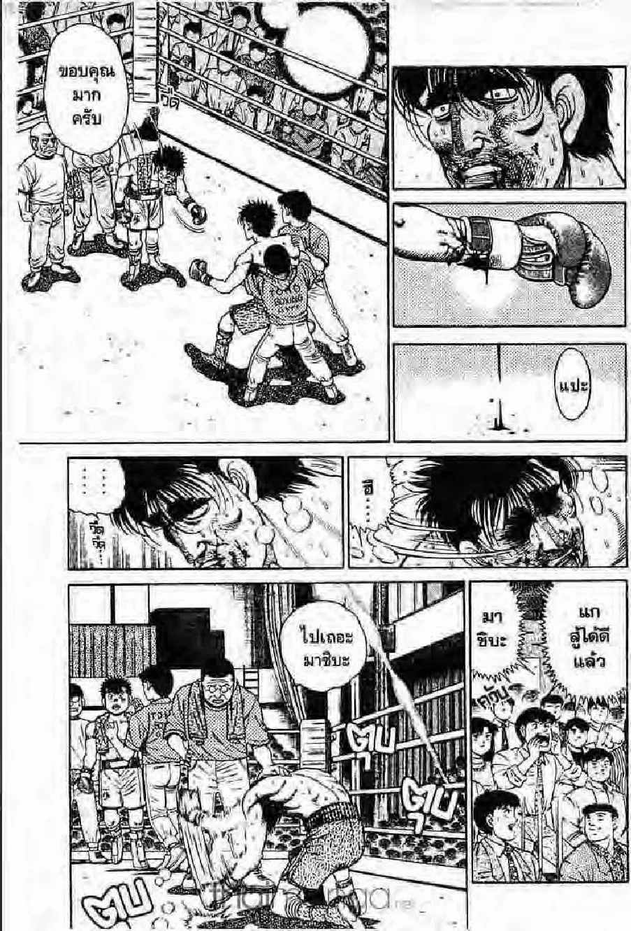 Hajime no Ippo - หน้า 12