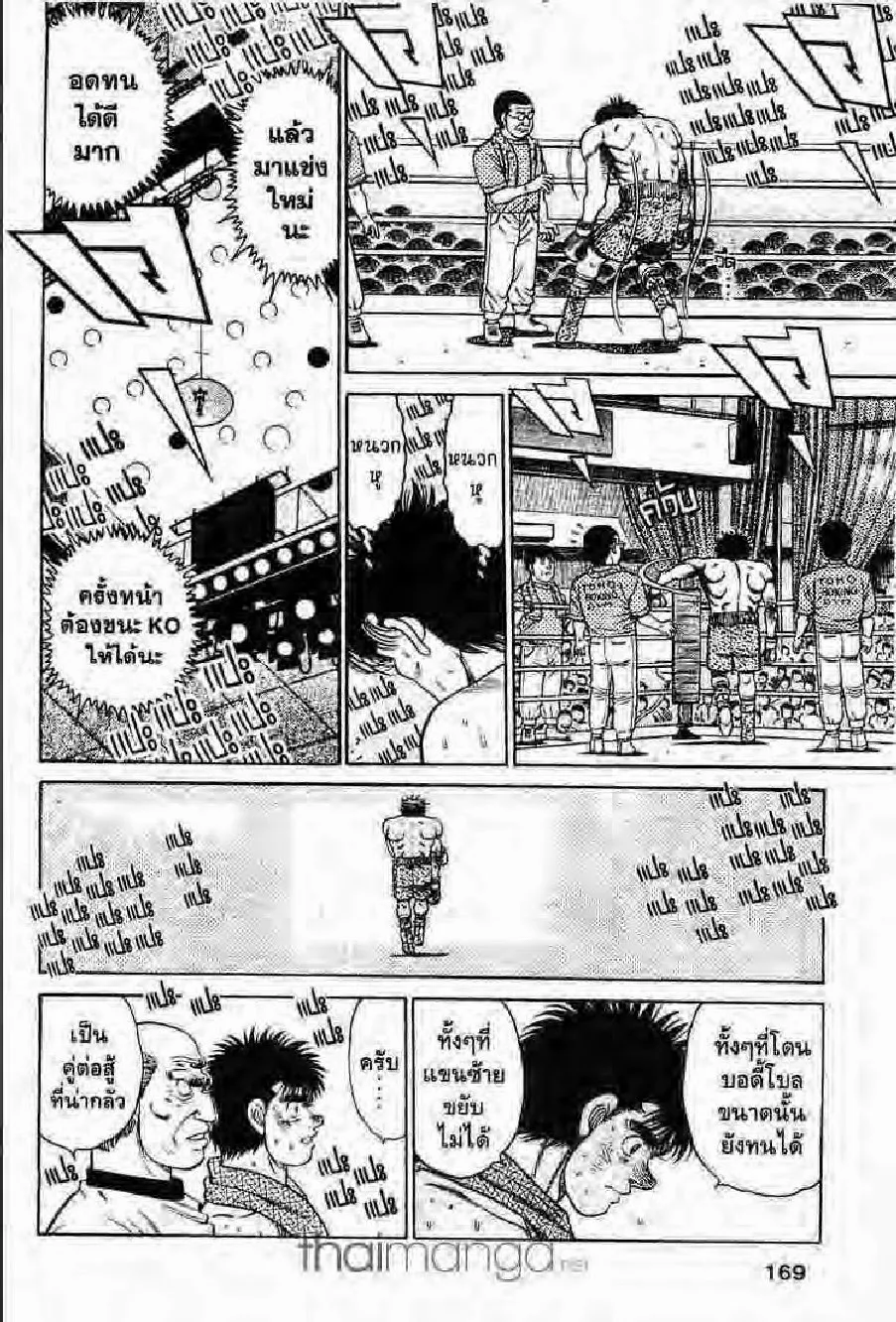 Hajime no Ippo - หน้า 13