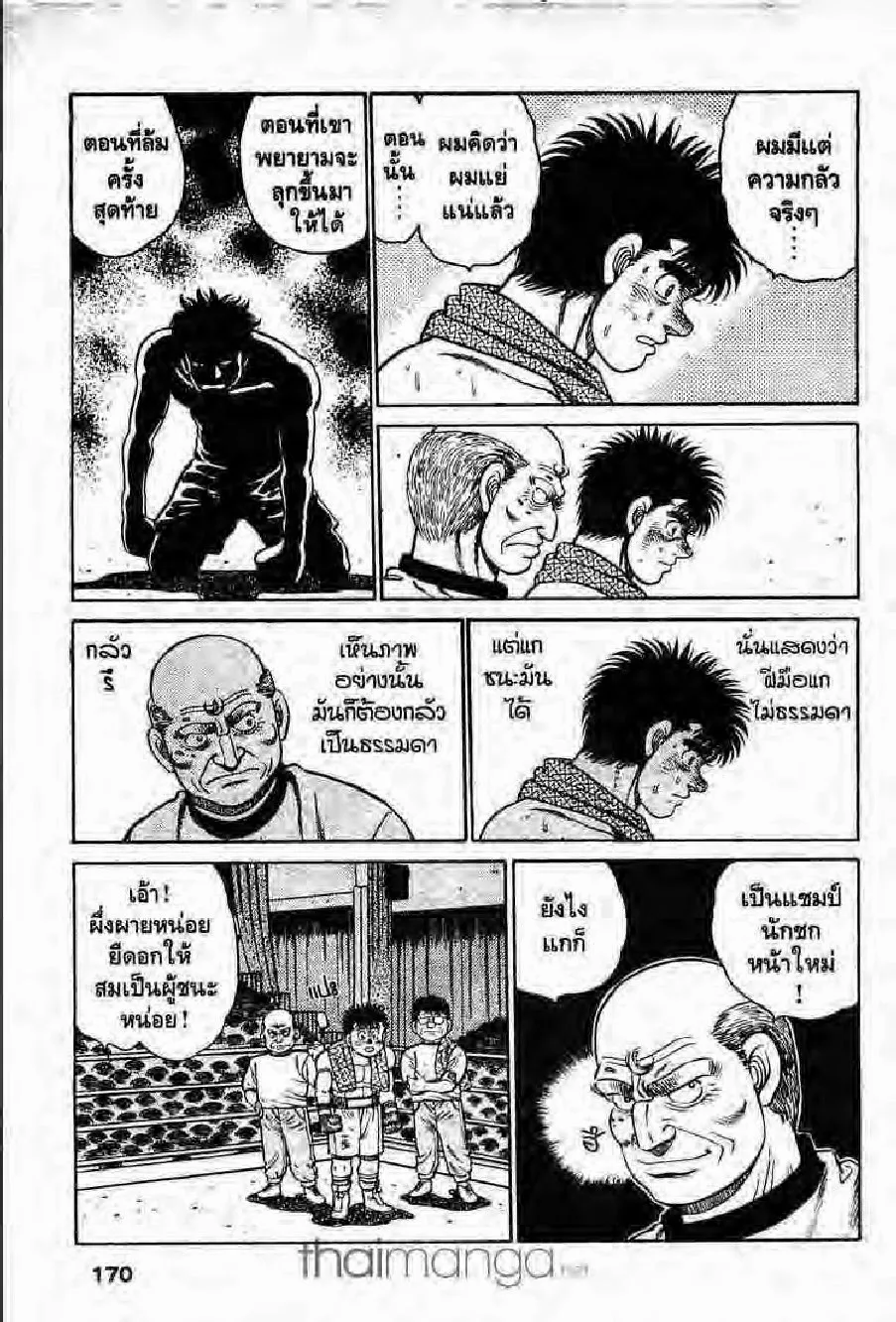 Hajime no Ippo - หน้า 14