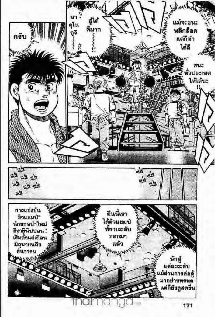 Hajime no Ippo - หน้า 15