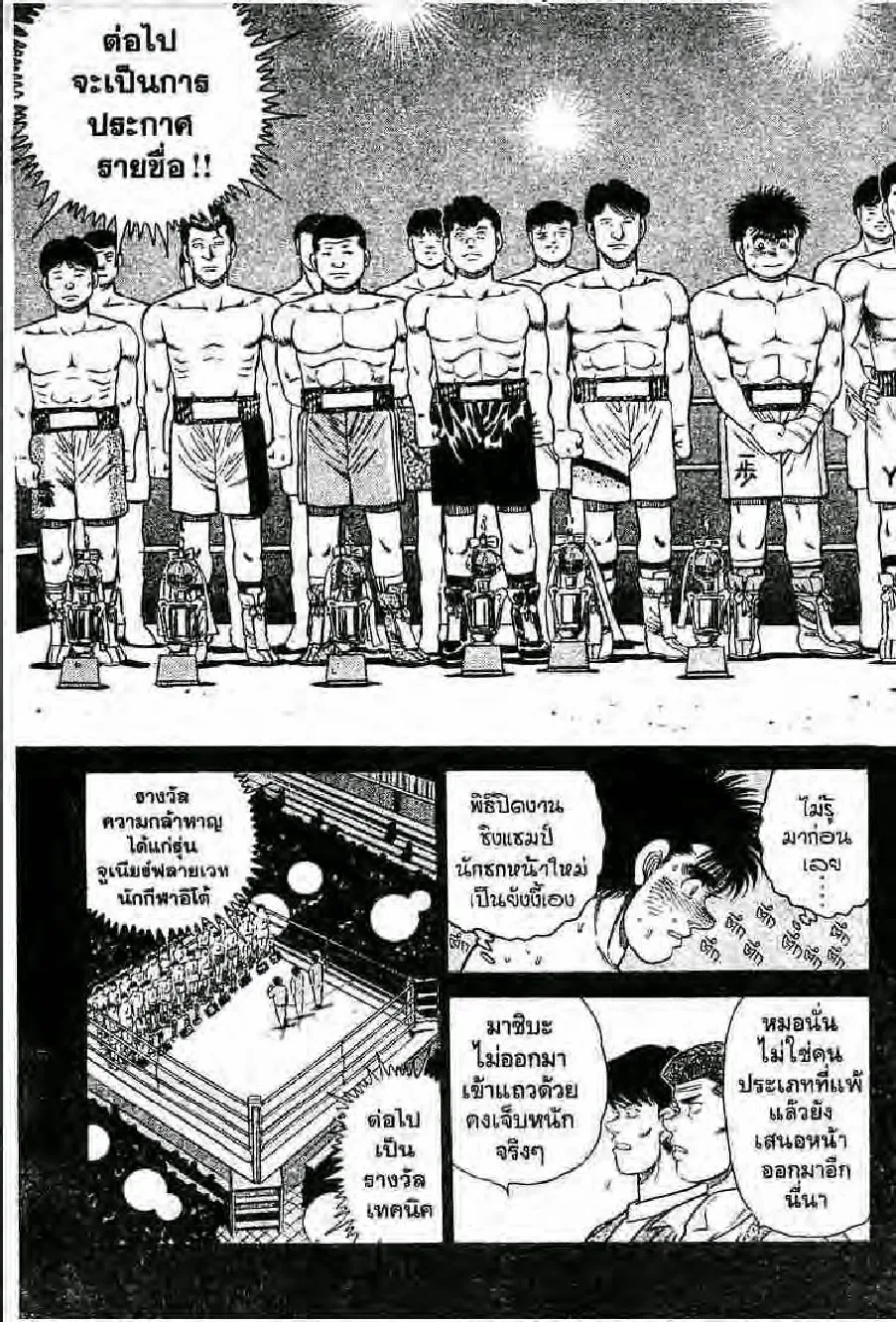 Hajime no Ippo - หน้า 16