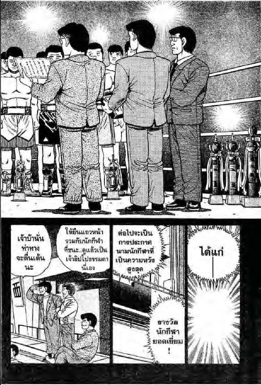 Hajime no Ippo - หน้า 17