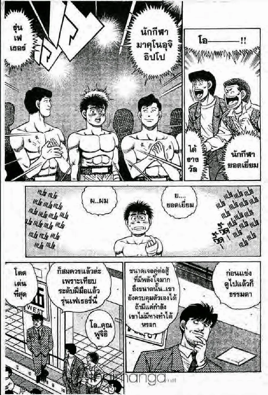 Hajime no Ippo - หน้า 18