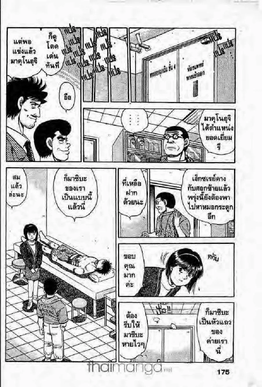 Hajime no Ippo - หน้า 19