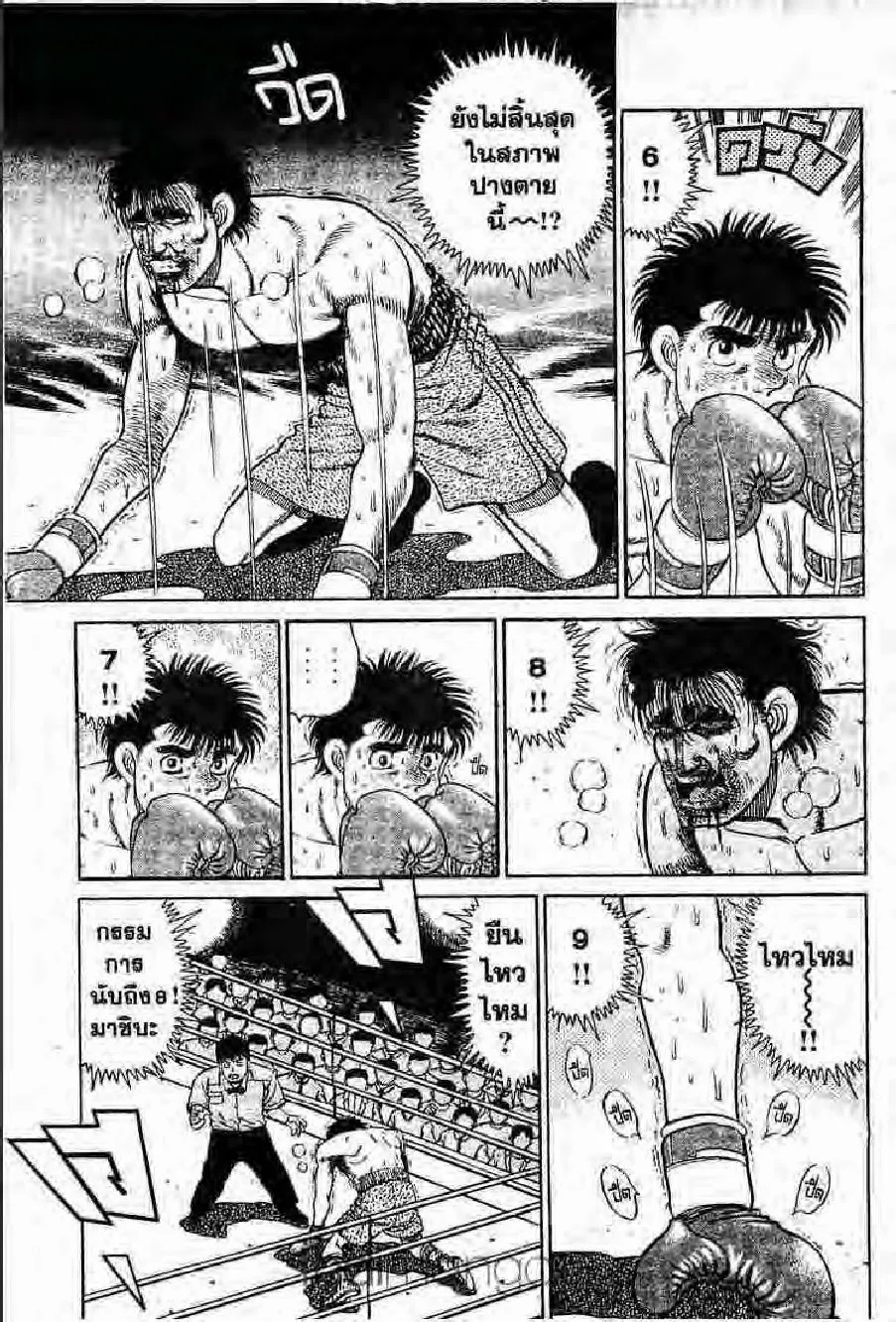 Hajime no Ippo - หน้า 2