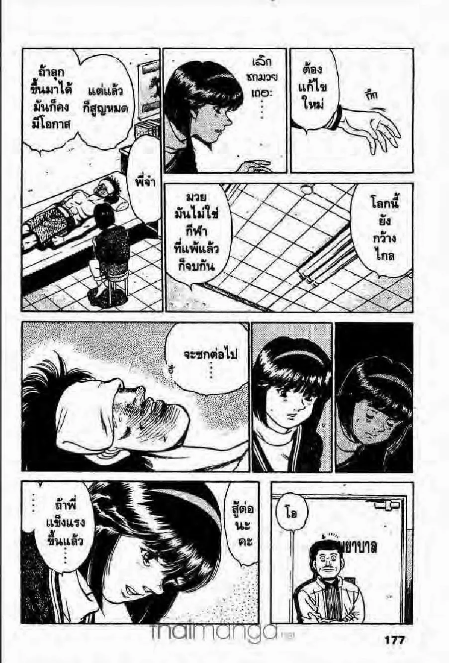 Hajime no Ippo - หน้า 21