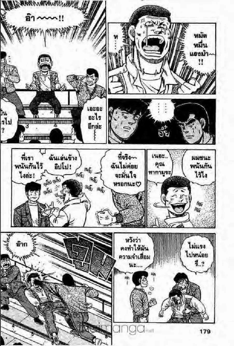 Hajime no Ippo - หน้า 23