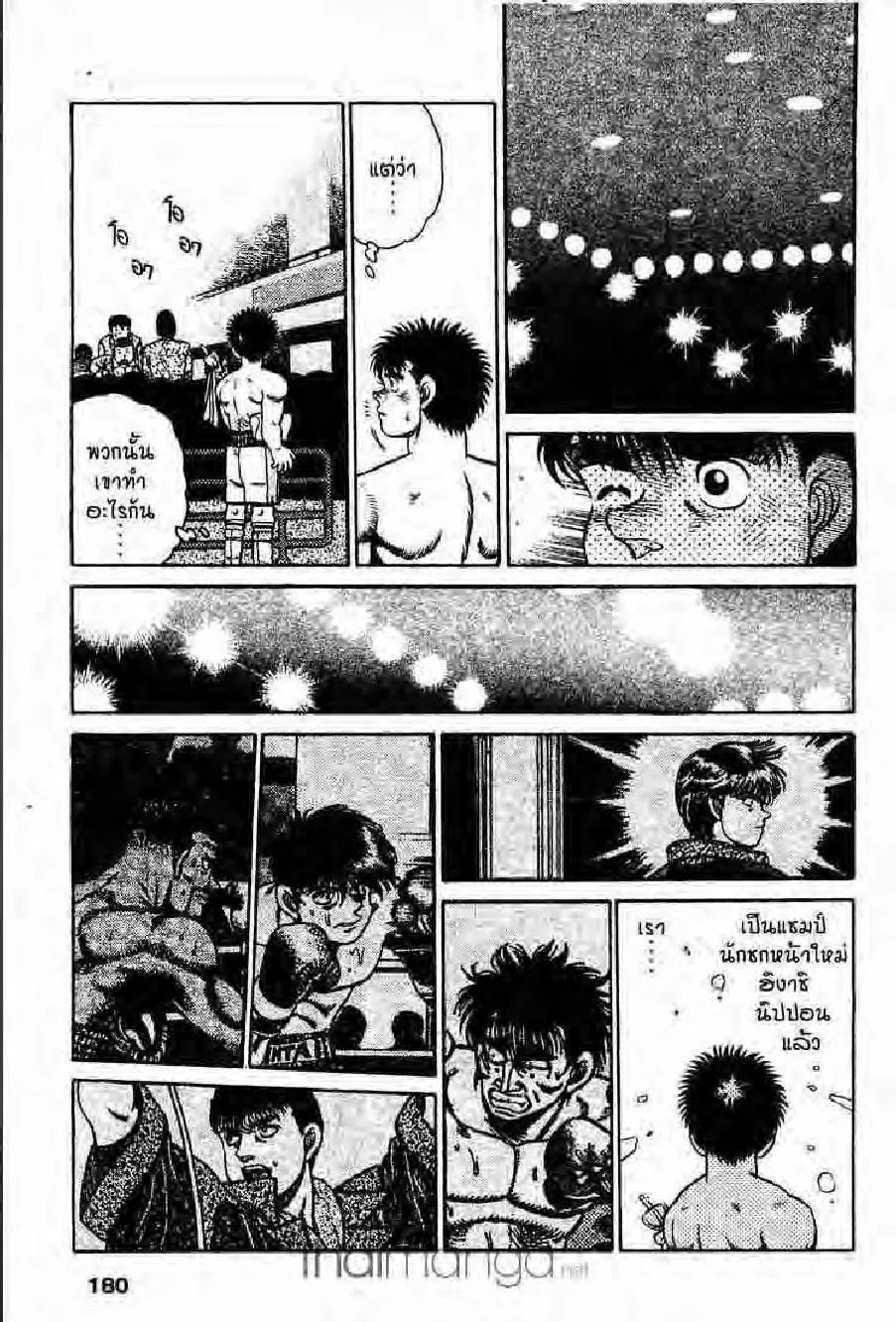 Hajime no Ippo - หน้า 24