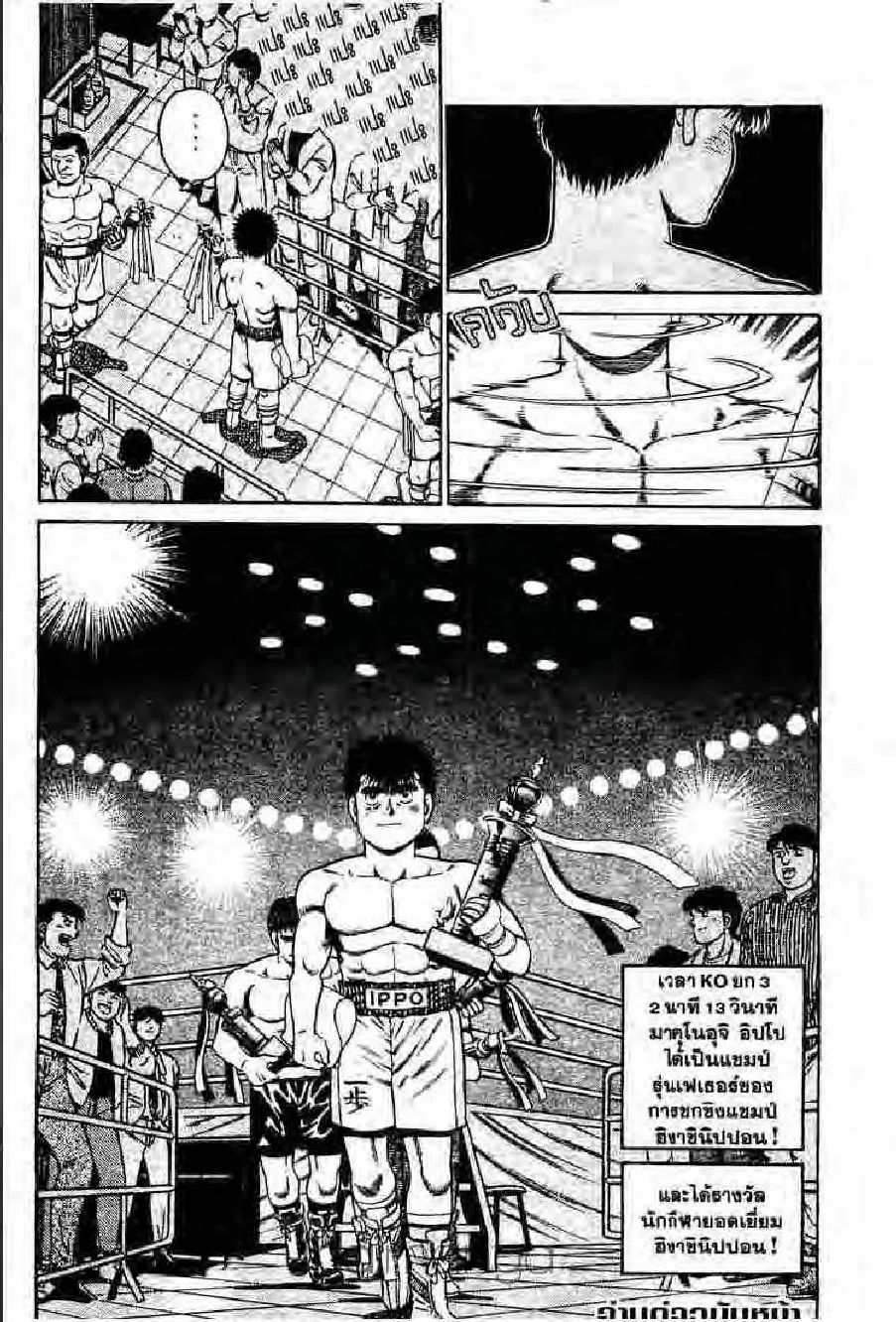 Hajime no Ippo - หน้า 25