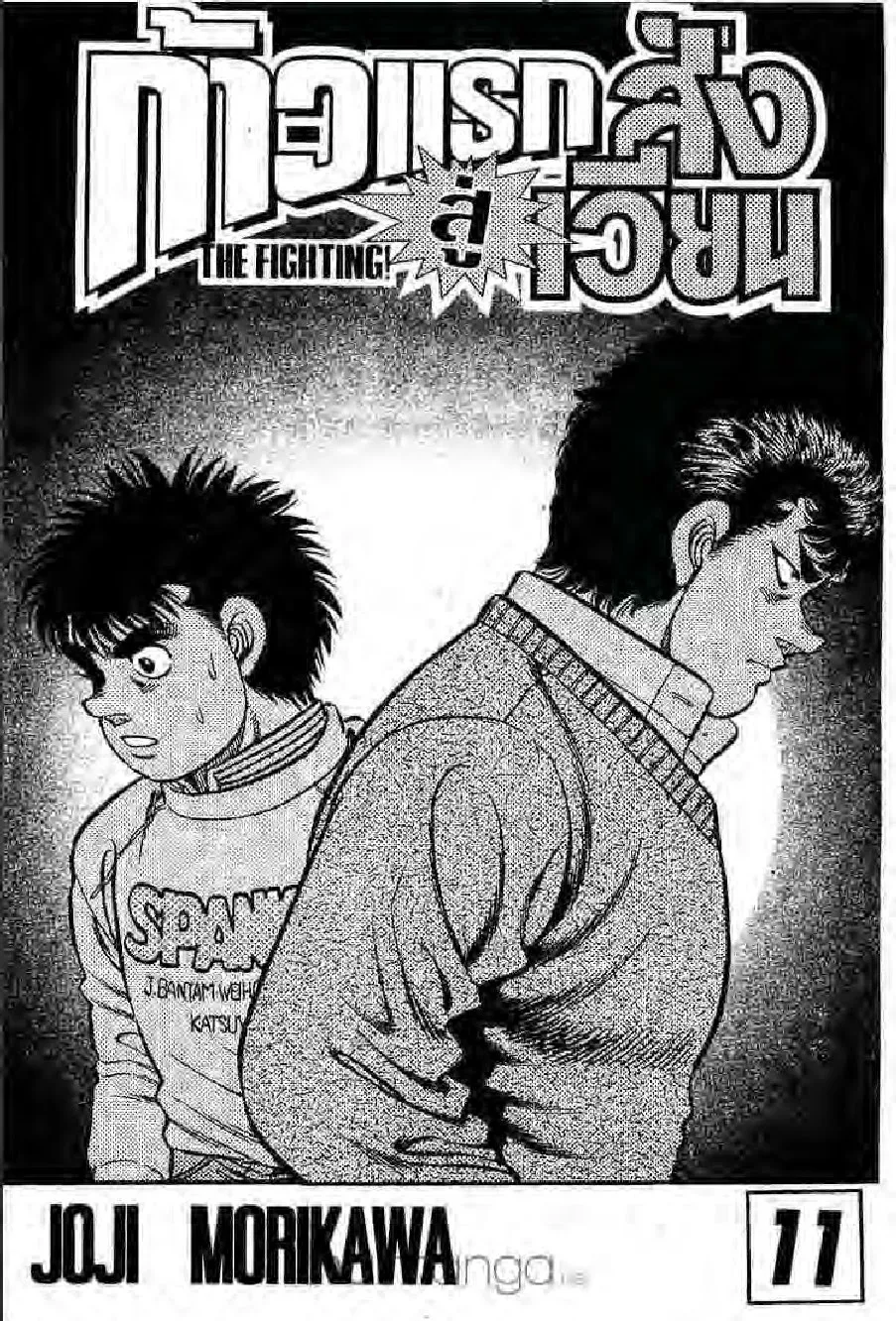 Hajime no Ippo - หน้า 27