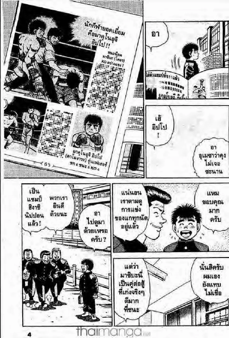 Hajime no Ippo - หน้า 29