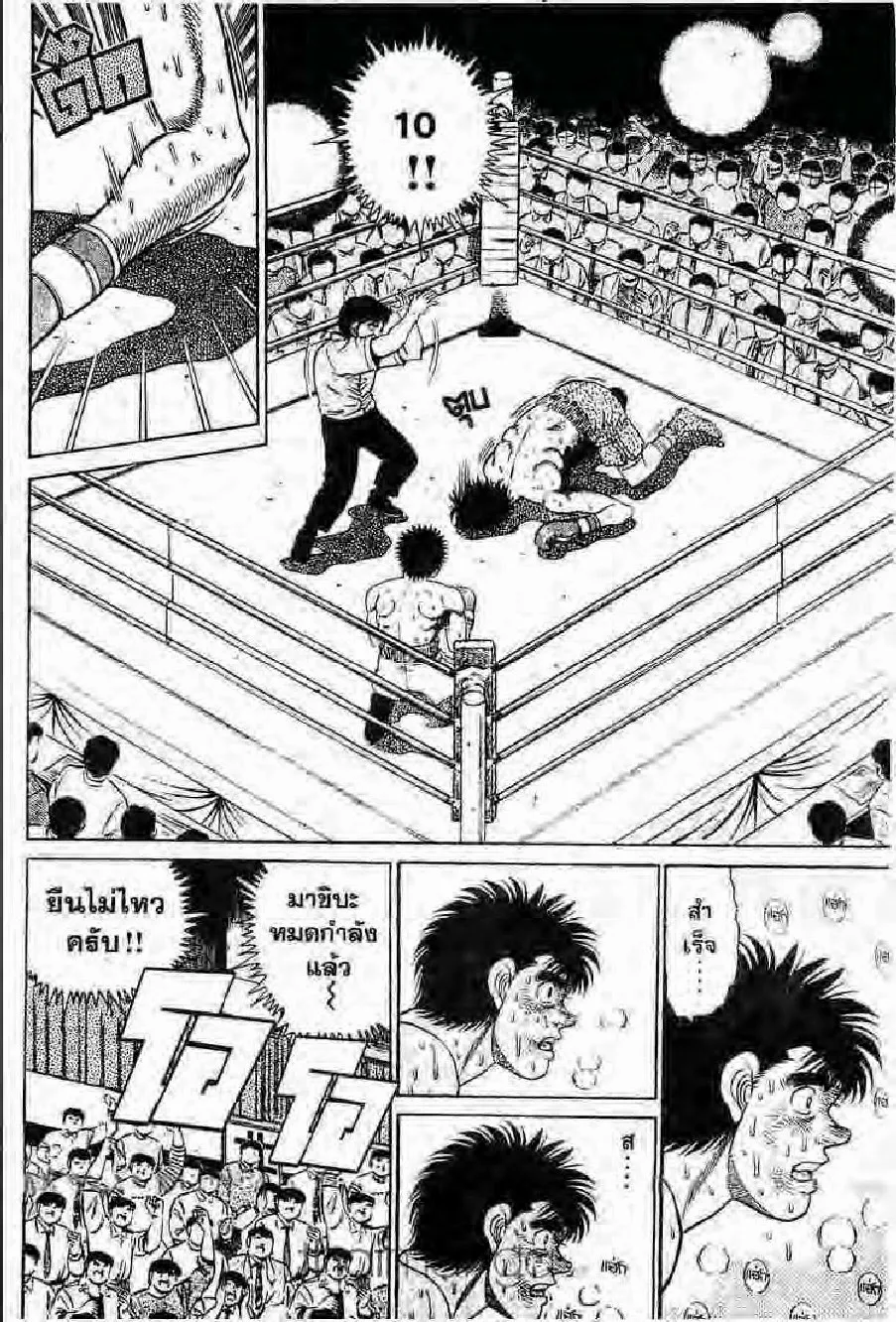 Hajime no Ippo - หน้า 3