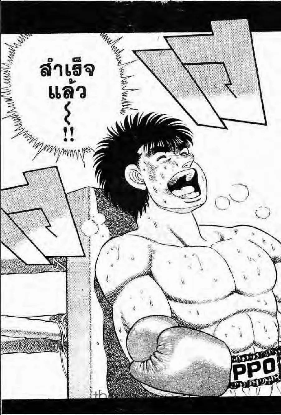 Hajime no Ippo - หน้า 4