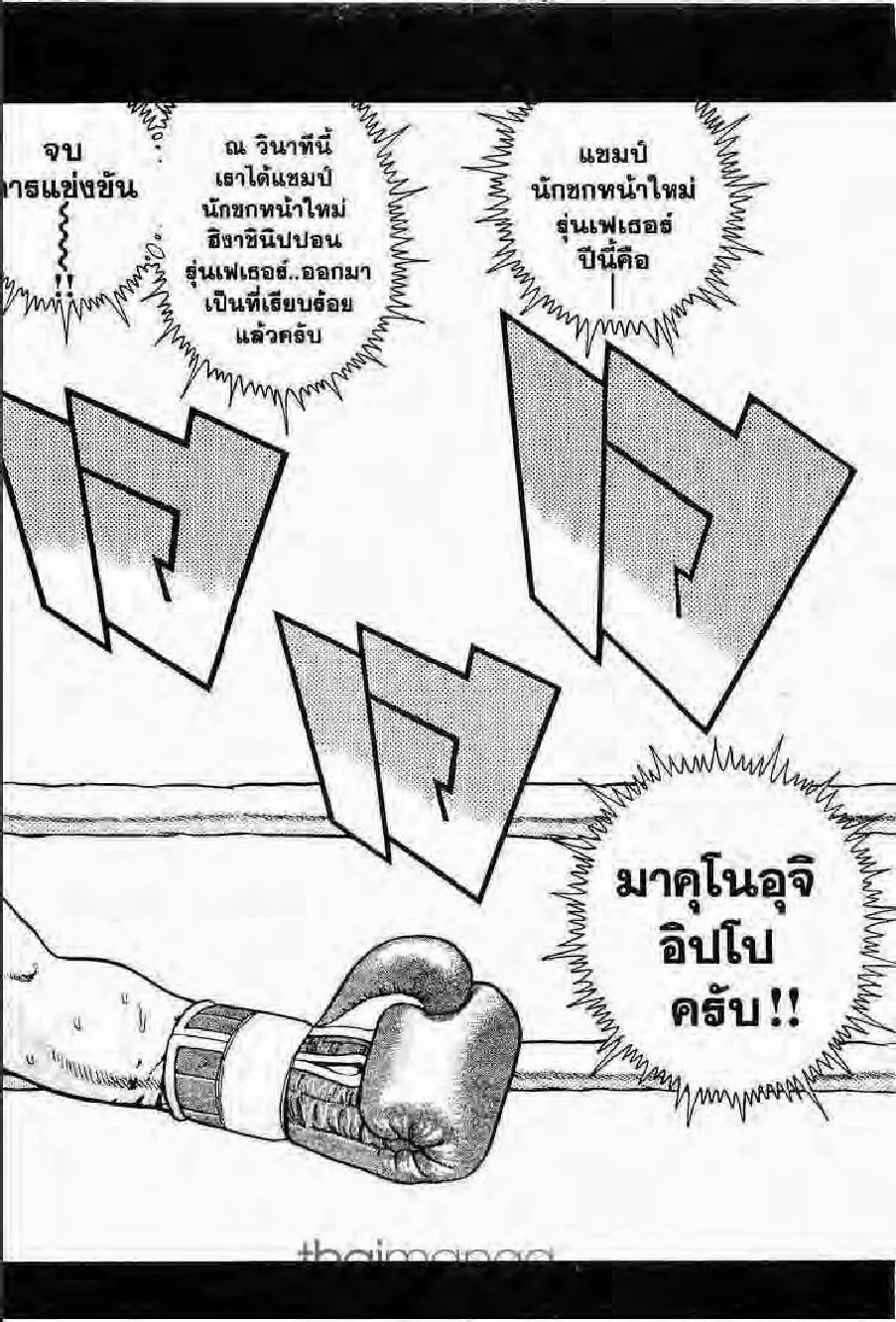 Hajime no Ippo - หน้า 5