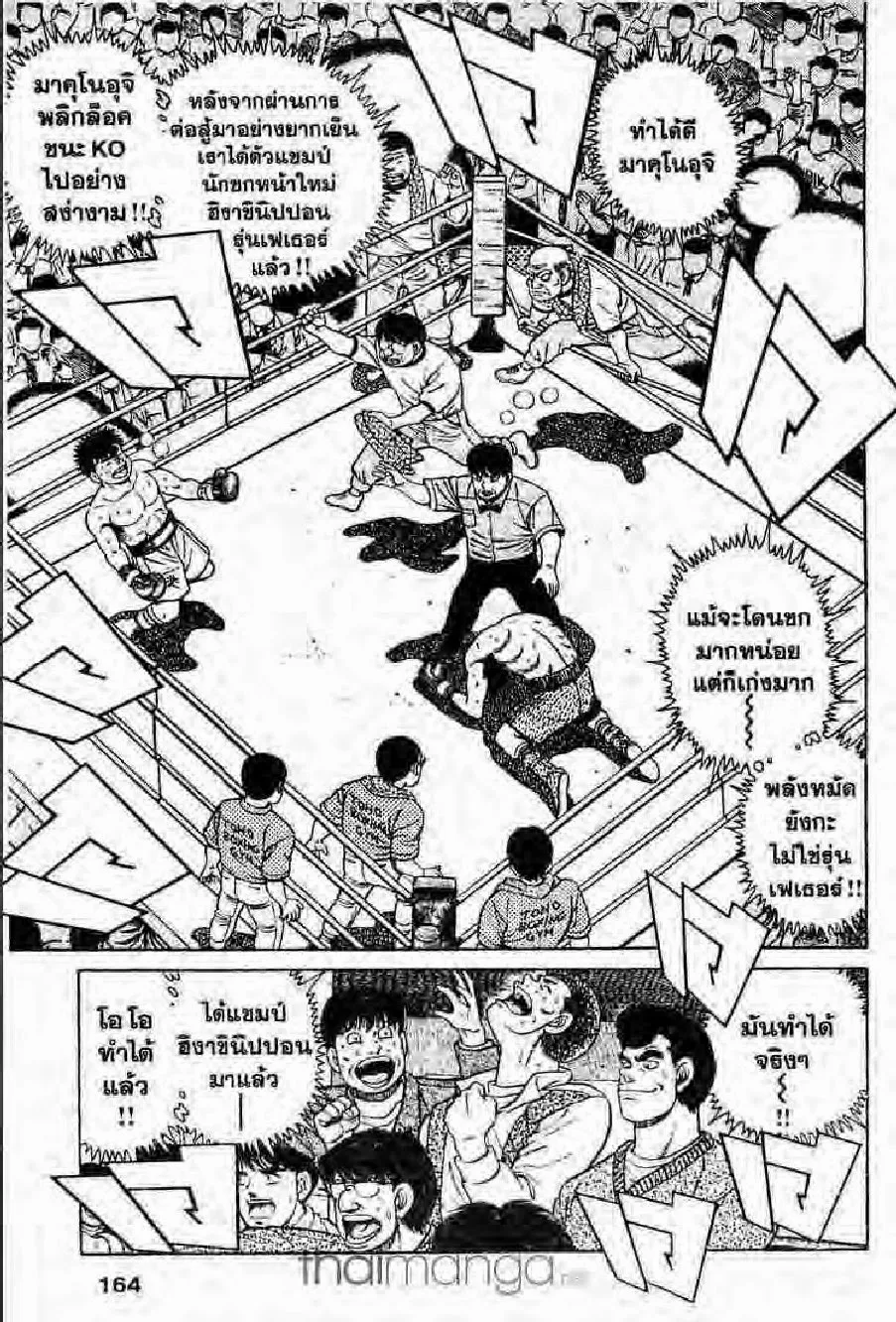 Hajime no Ippo - หน้า 8