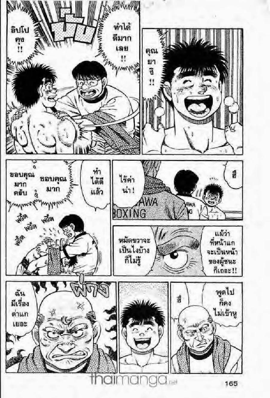 Hajime no Ippo - หน้า 9