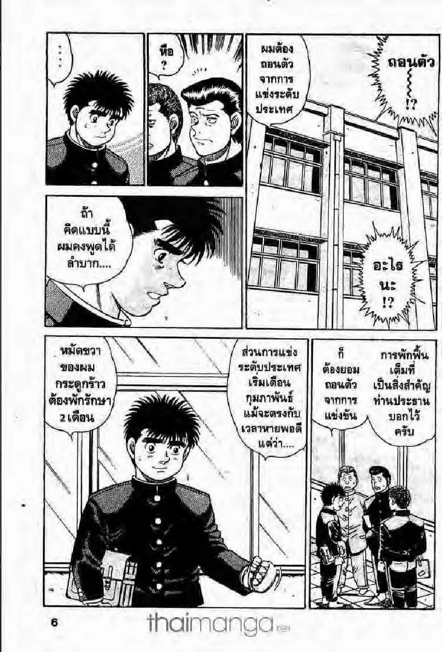 Hajime no Ippo - หน้า 1