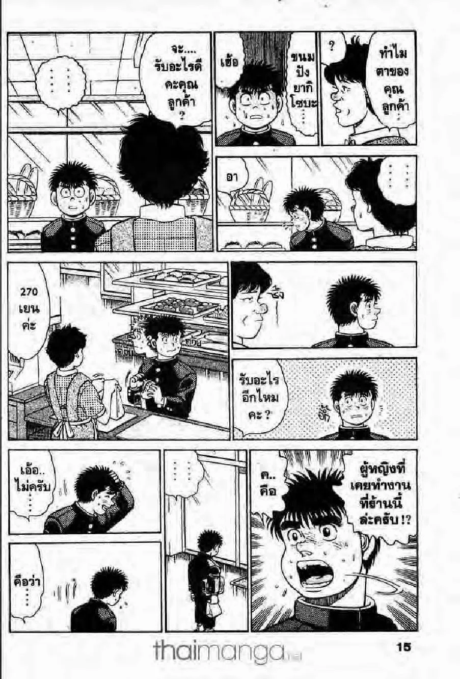 Hajime no Ippo - หน้า 10