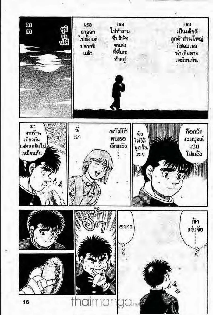 Hajime no Ippo - หน้า 11