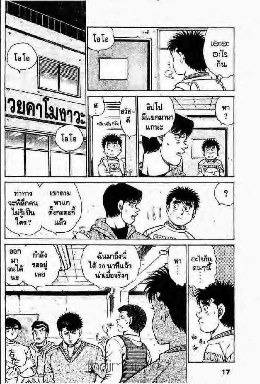 Hajime no Ippo - หน้า 12