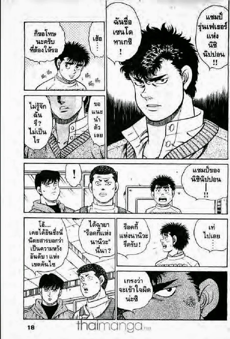 Hajime no Ippo - หน้า 13