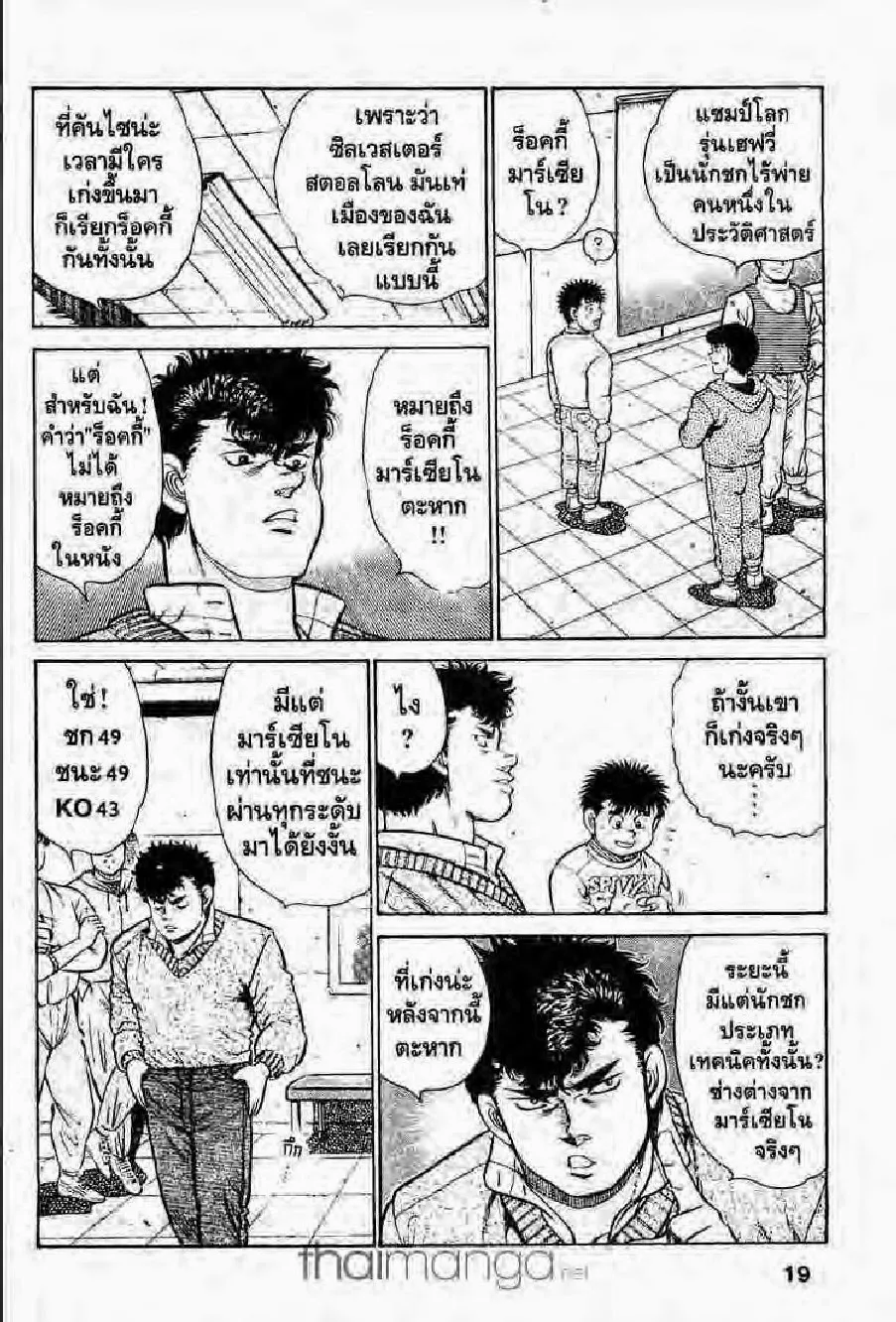 Hajime no Ippo - หน้า 14