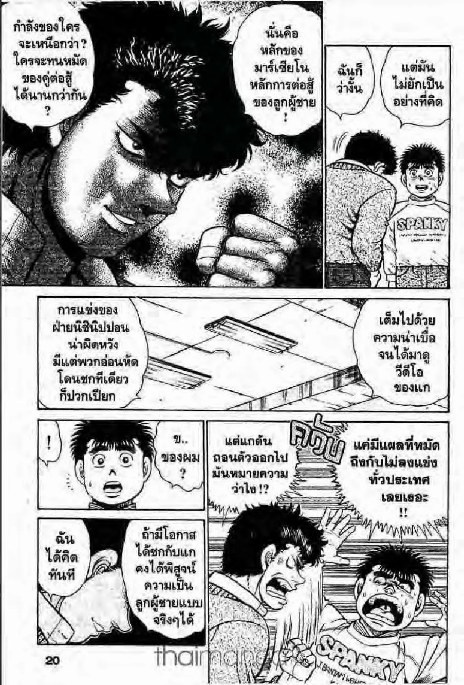 Hajime no Ippo - หน้า 15