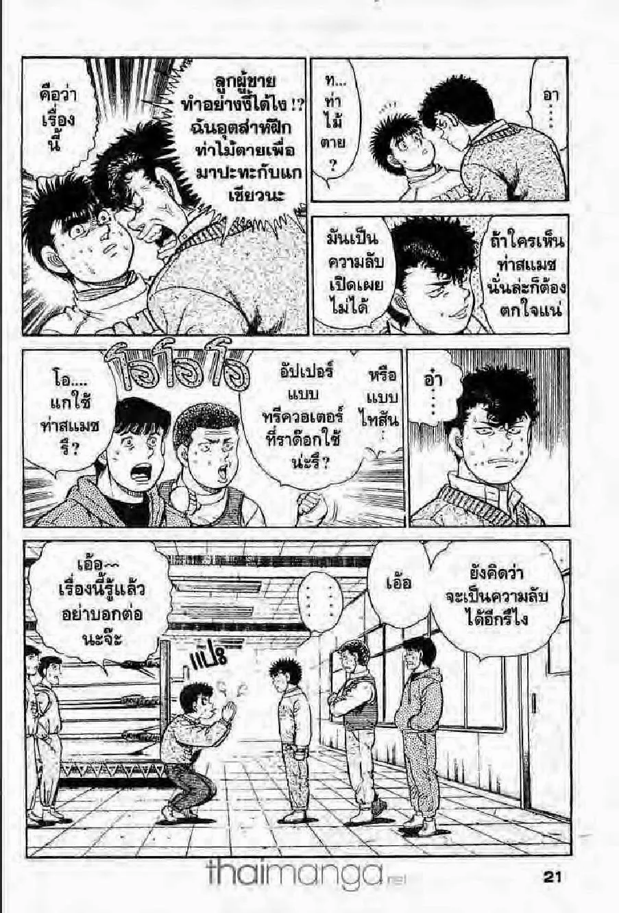 Hajime no Ippo - หน้า 16