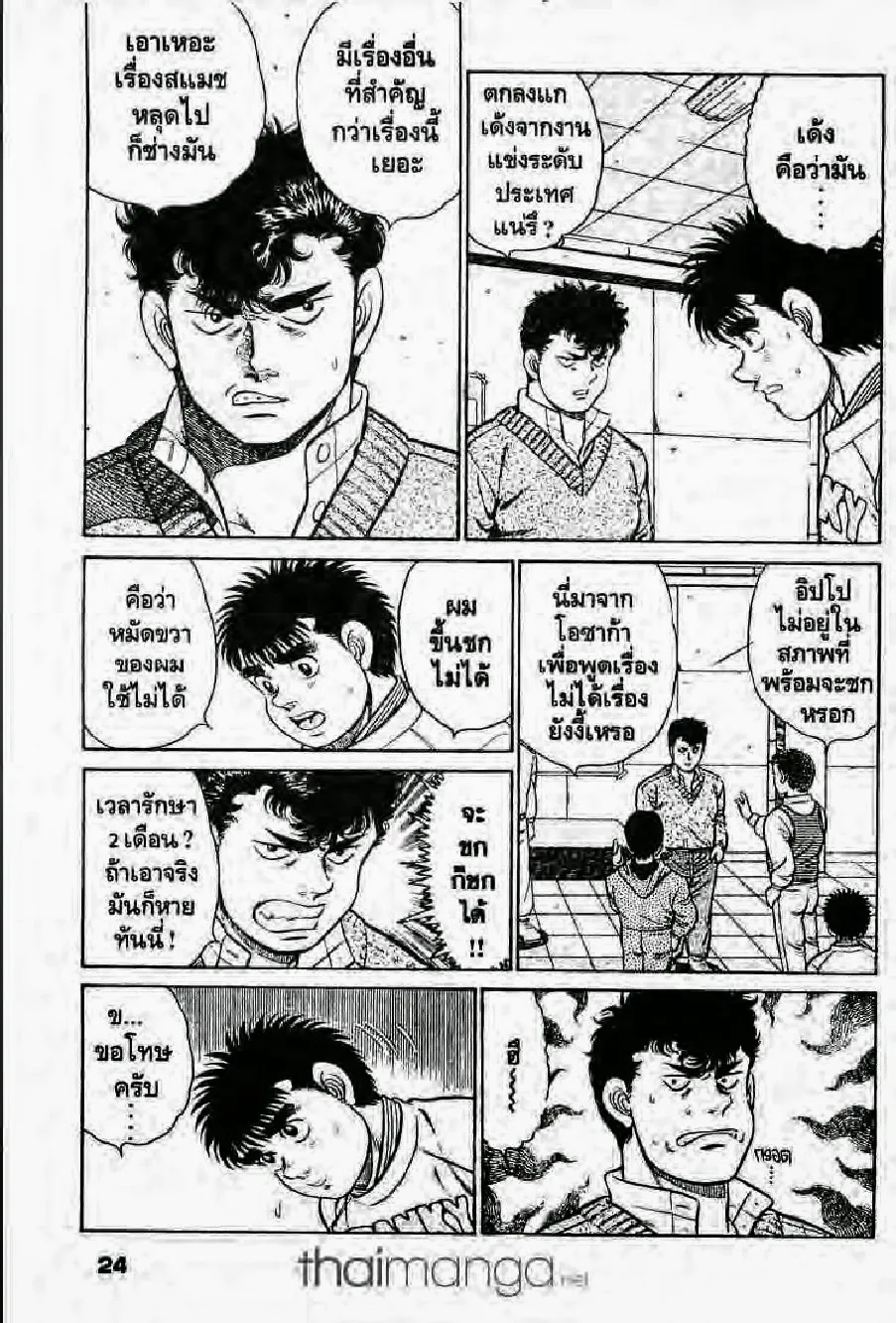 Hajime no Ippo - หน้า 19