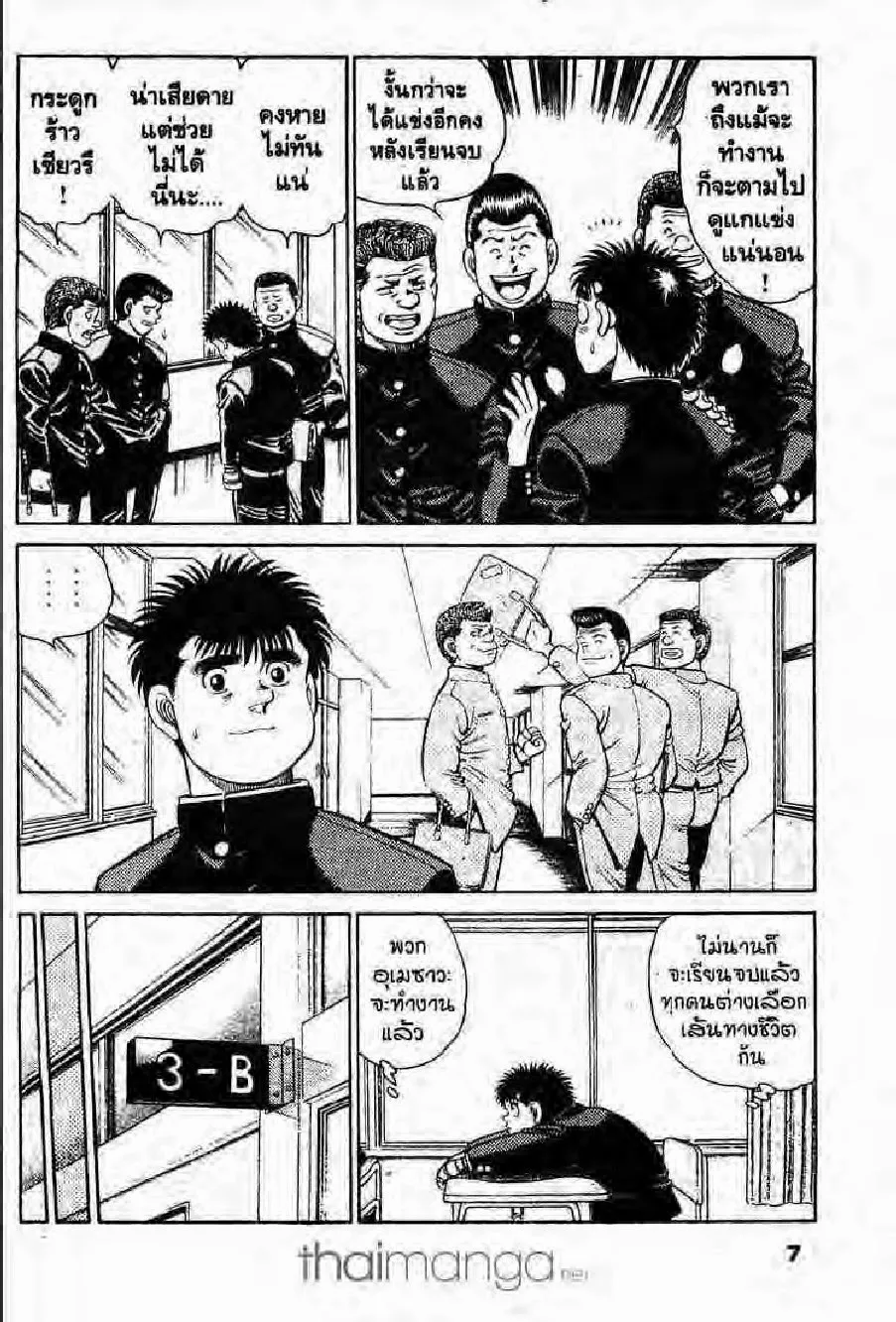 Hajime no Ippo - หน้า 2