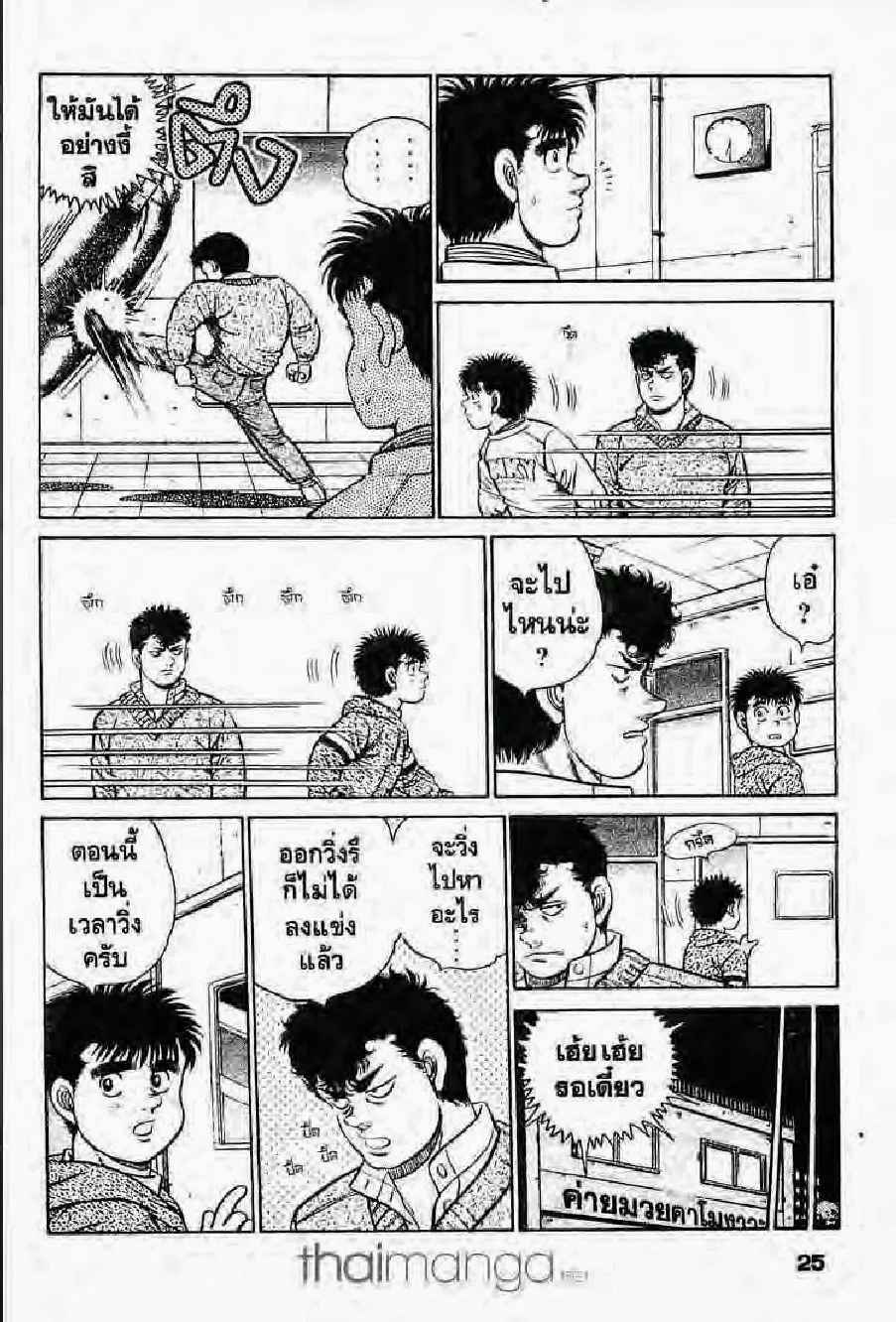 Hajime no Ippo - หน้า 20