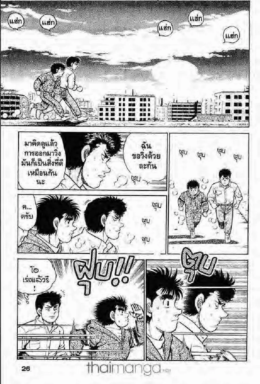 Hajime no Ippo - หน้า 21